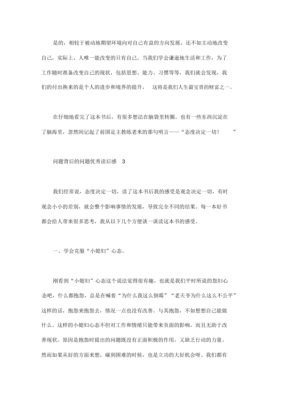 问题背后的问题优秀读后感_第3页