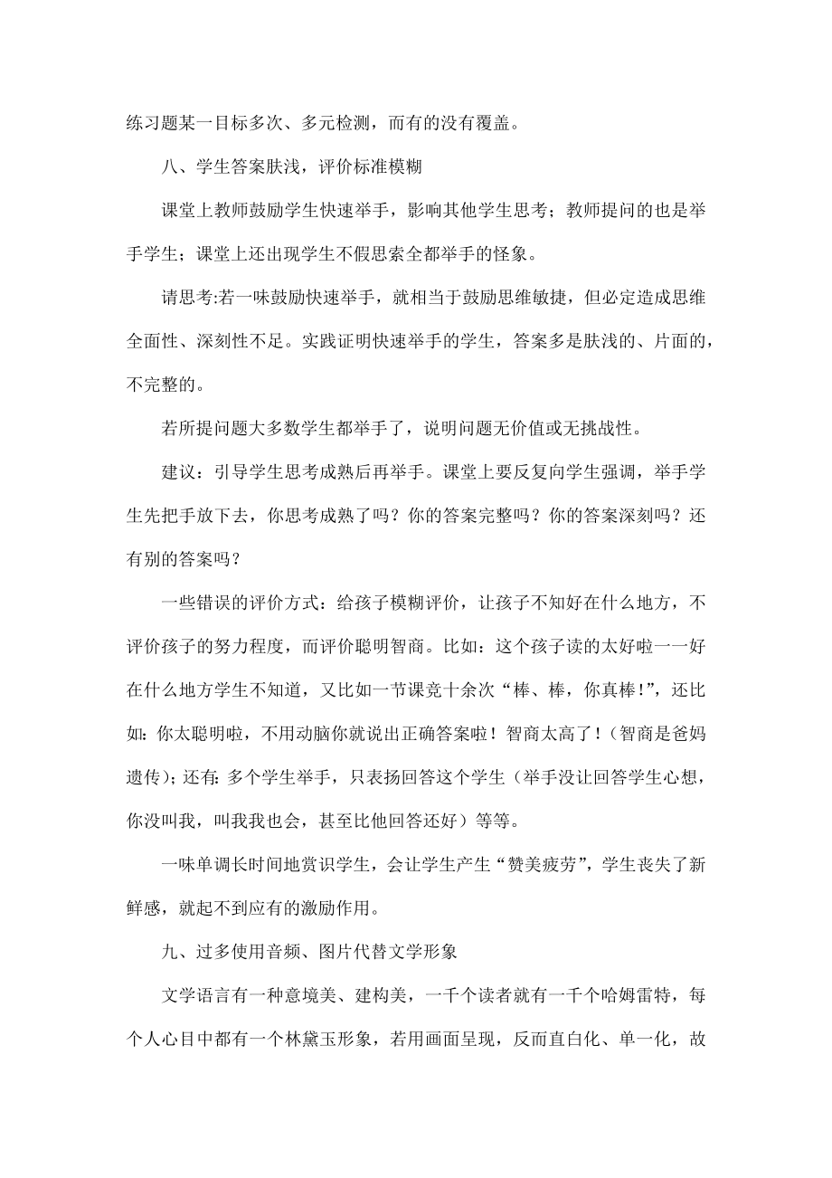 老师如何上好公开课_第4页