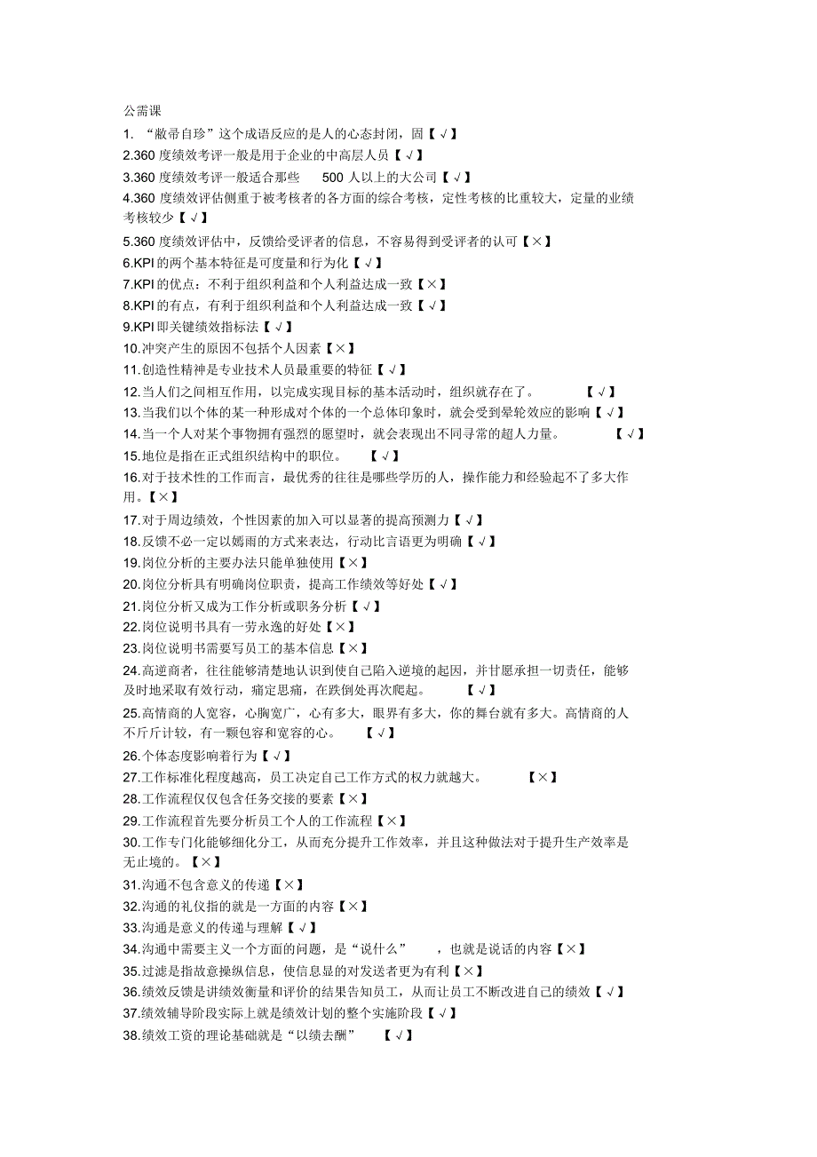 连云港继续教育《提高自身绩效路径与方法》考试全库答案归纳_第1页