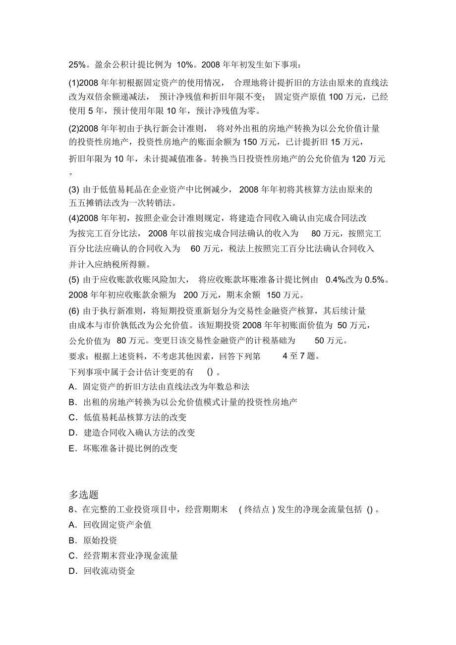 等级考试中级会计实务精选题3558_第4页