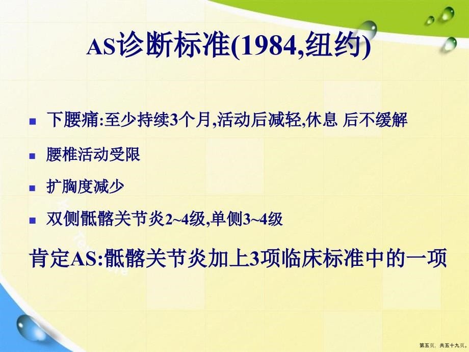 脊柱关节炎诊断及治疗进展2讲课文档_第5页