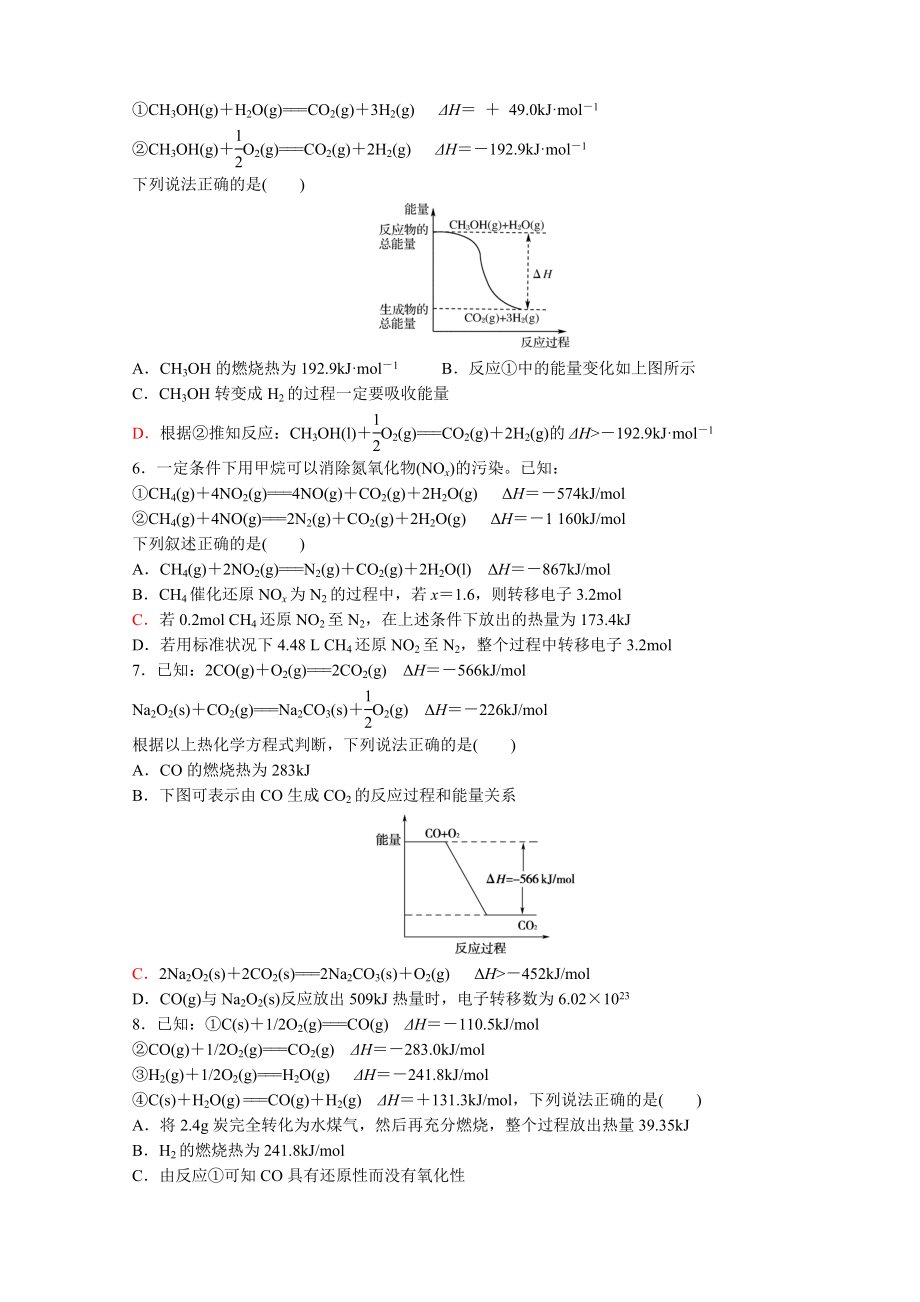 高三一轮复习同步练习--反应热与能量变化_第2页