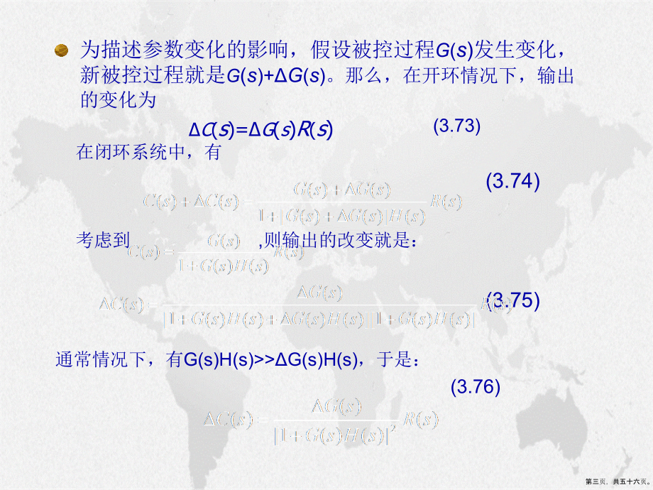 自动控制原理控制系统灵敏度分析.讲课文档_第3页