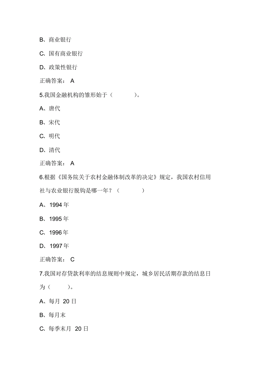 金融知识竞赛试题库参照_第2页