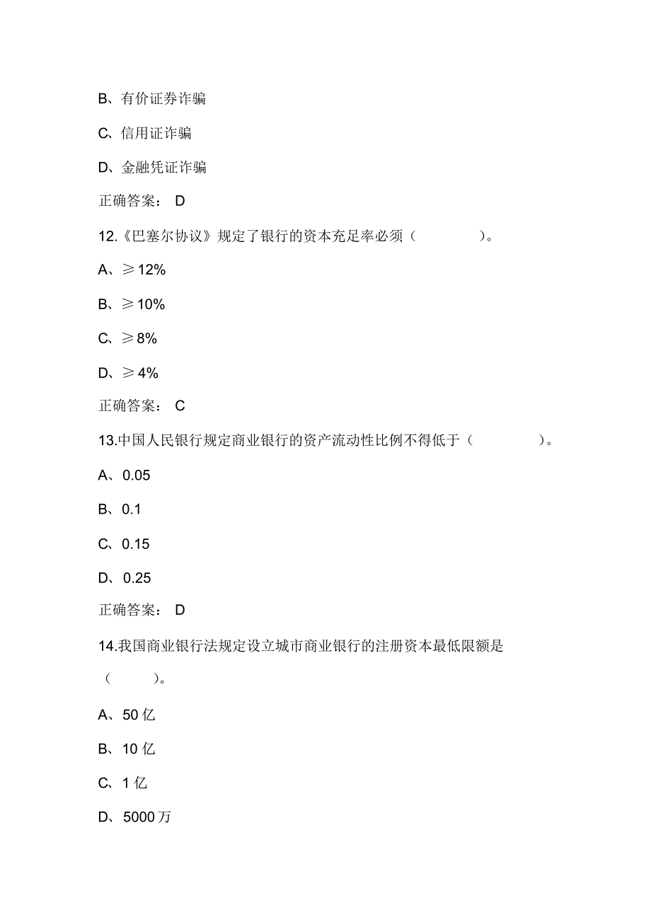 金融知识竞赛试题库参照_第4页