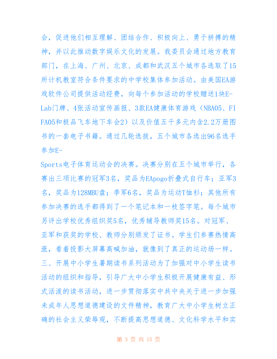 中国图书馆学会中小学图书馆委员会2022年工作总结_第3页