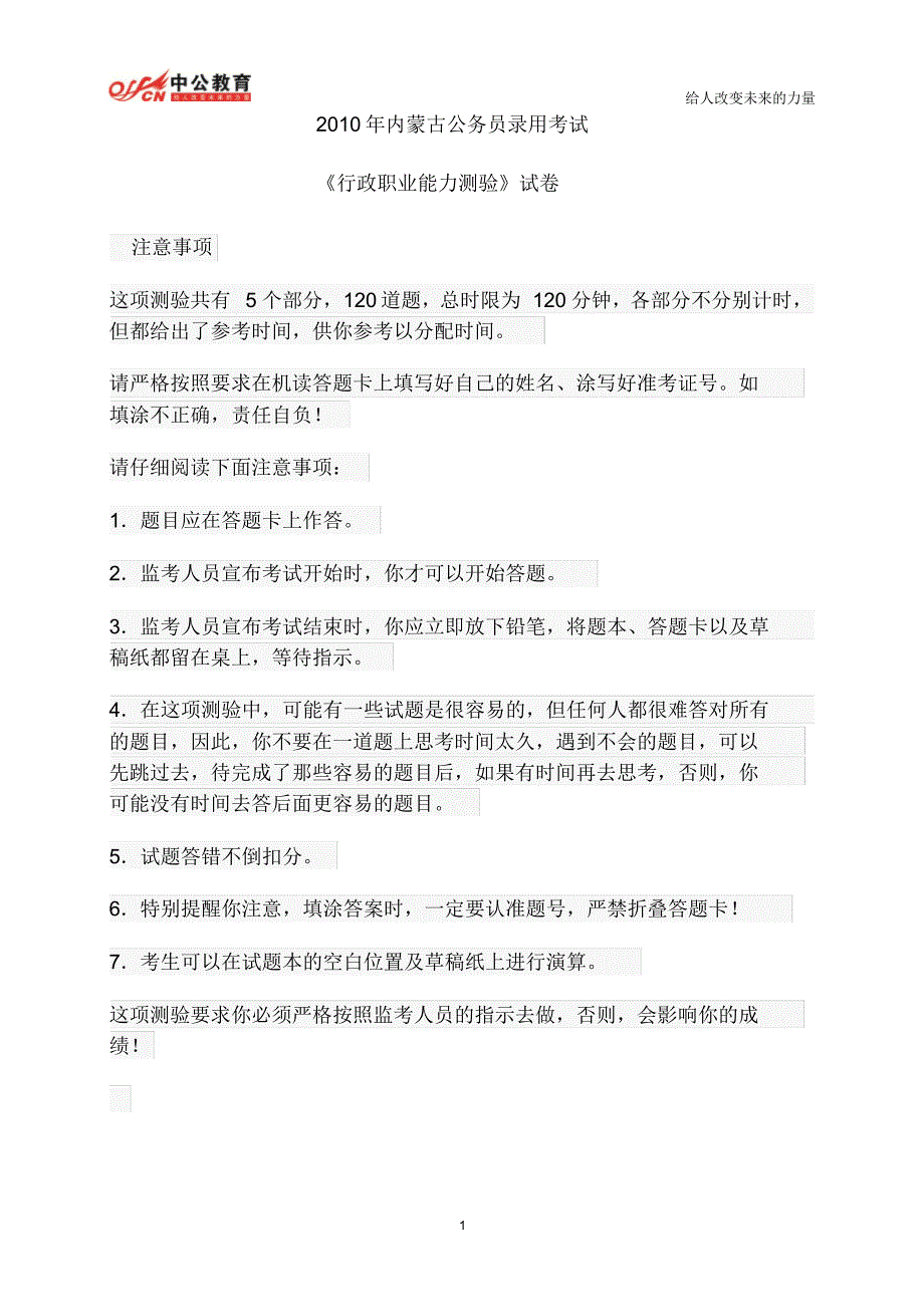 内蒙古公务员考试行测真题及答案解析推荐_第1页