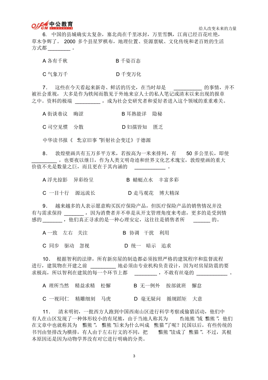 内蒙古公务员考试行测真题及答案解析推荐_第3页