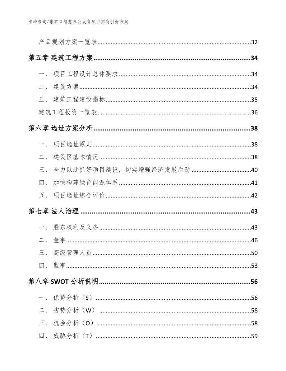 张家口智慧办公设备项目招商引资_第3页