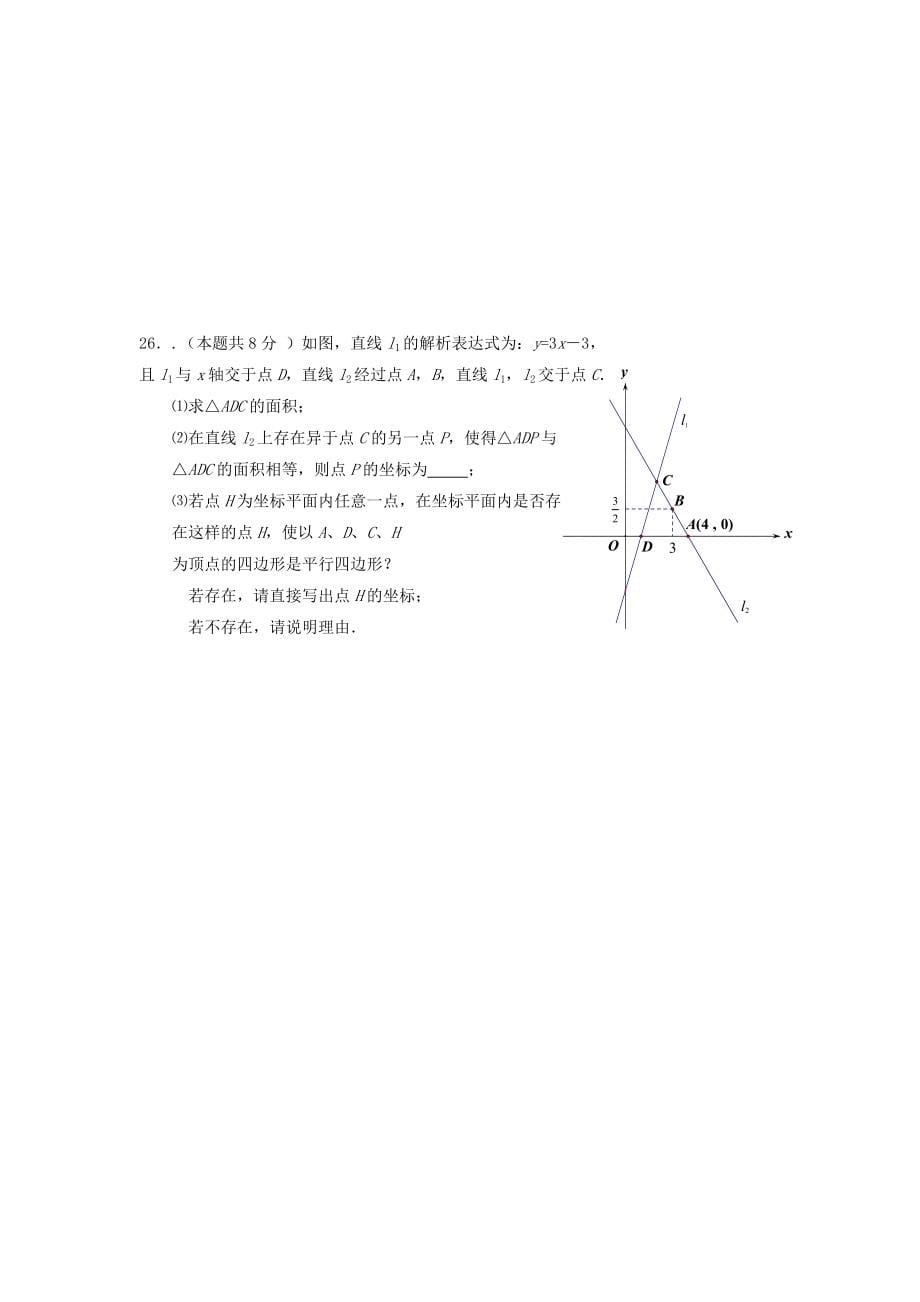 2019-2020年八年级上学期阶段性学习数学试题(I)_第5页