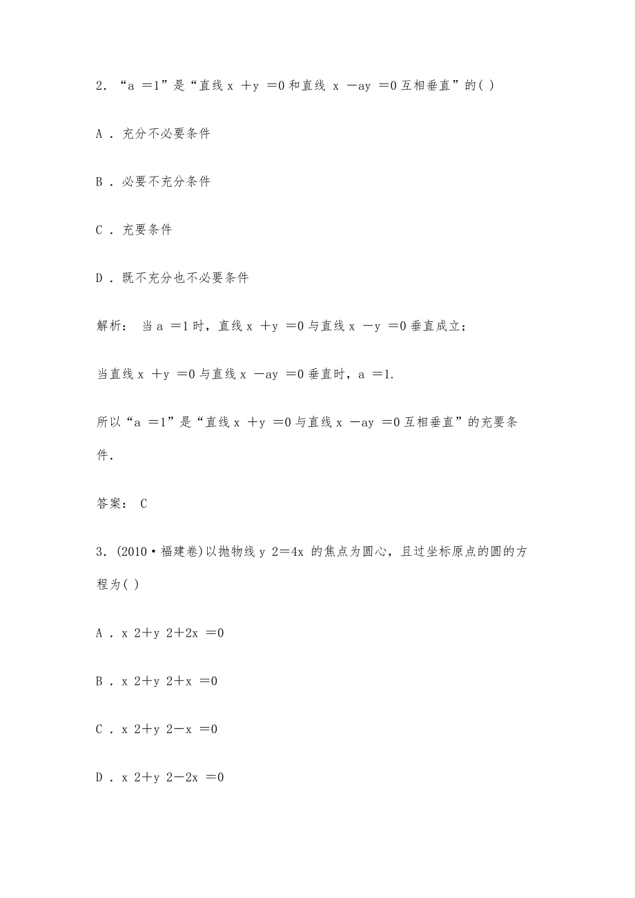 数学解析几何经典例题附带答案_第2页