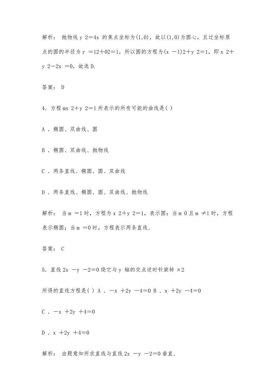 数学解析几何经典例题附带答案_第3页