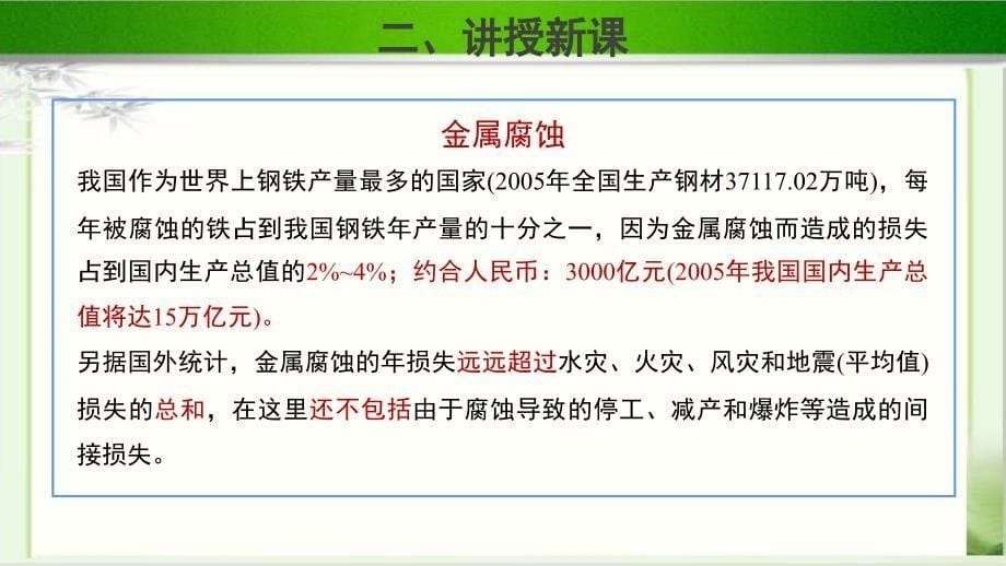 《金属的腐蚀与防护》示范课教学PPT课件【化学鲁科版（新课标）】_第5页