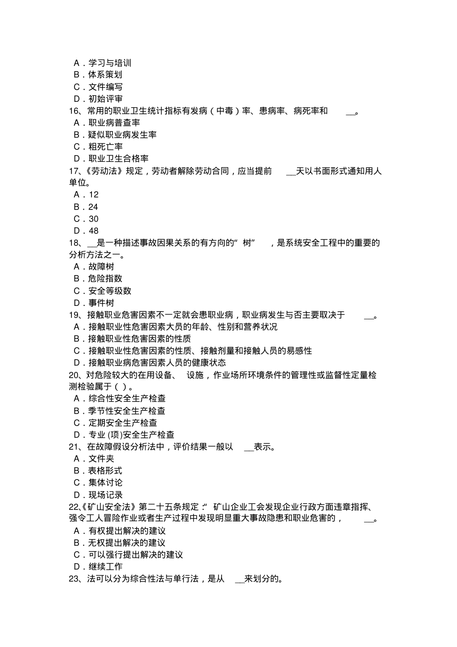 陕西省安全工程师安全生产法：冲剪压机械的脚踏开关模拟试题可用_第3页