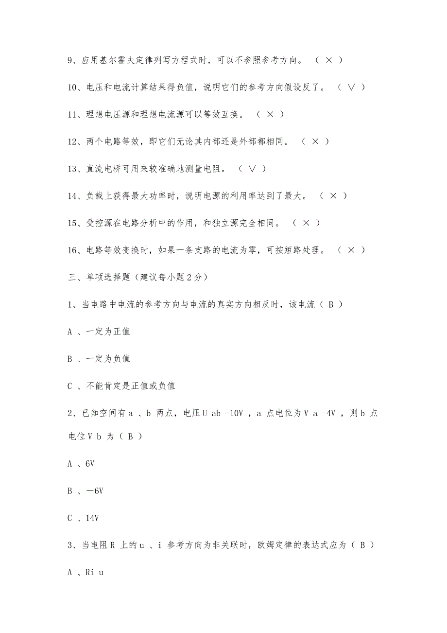 电路分析试题库(有答案)-第1篇_第4页