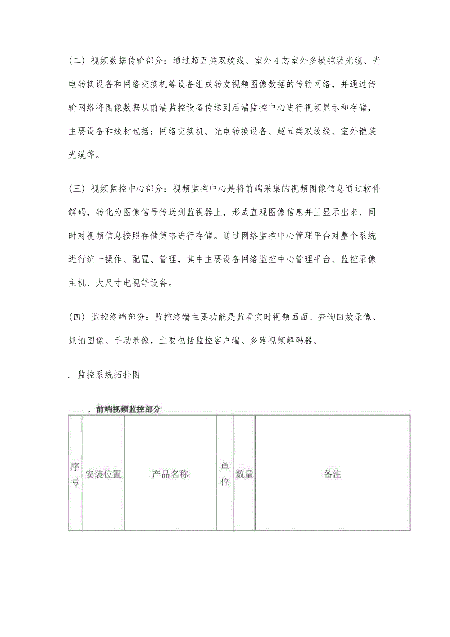 视频监控系统设计方案新编_第2页