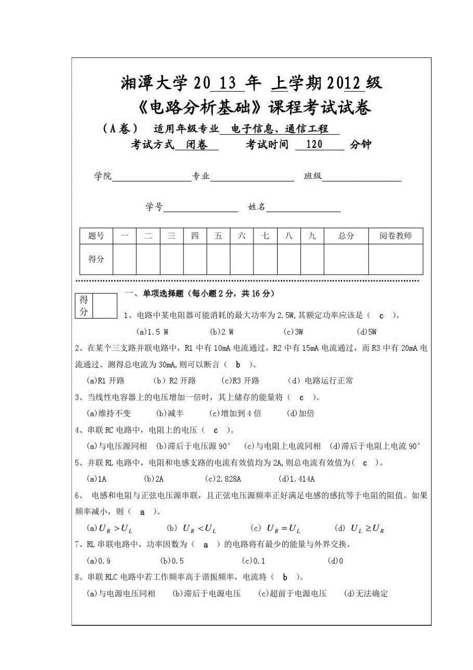 电路分析基础试题及答案(样卷)-第1篇_第2页