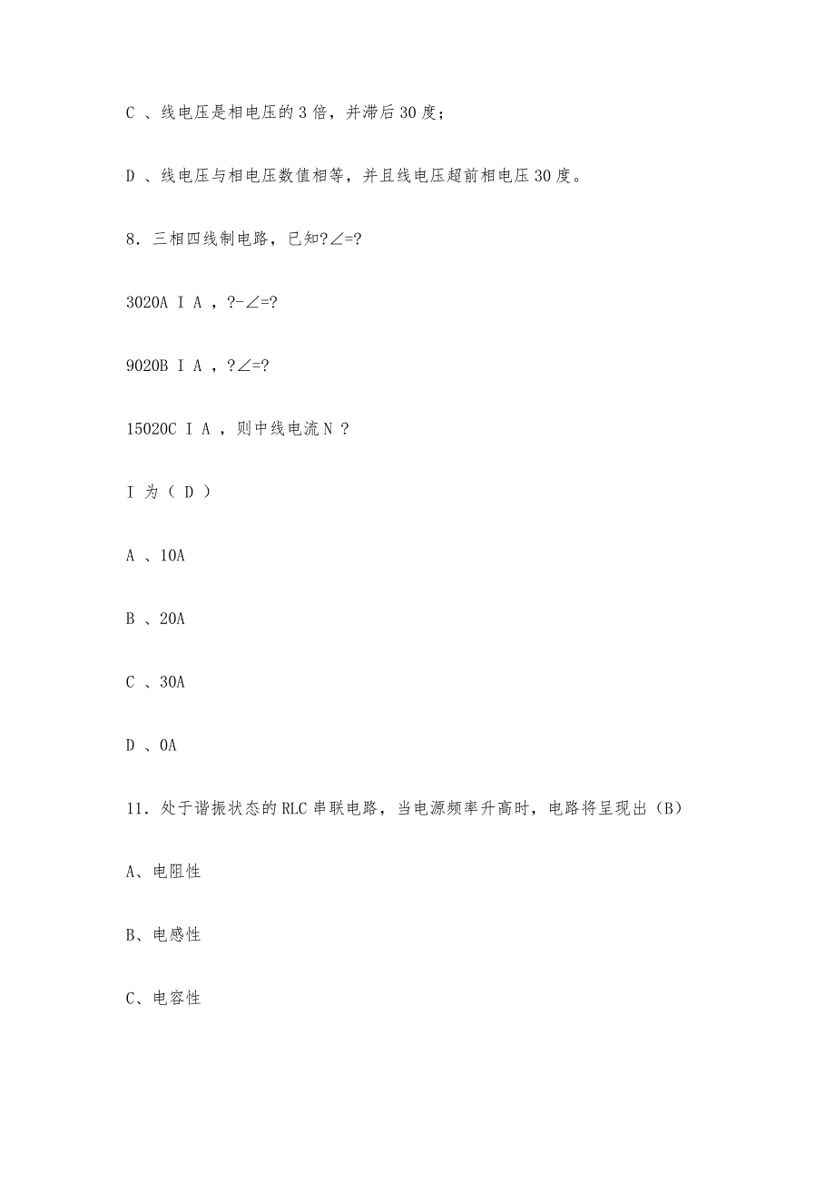 电路分析期末考试答案-第1篇_第3页