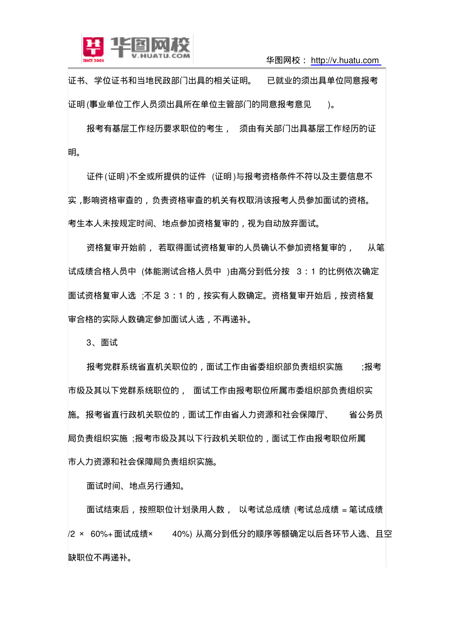 山西省公务员考试网参考_第4页