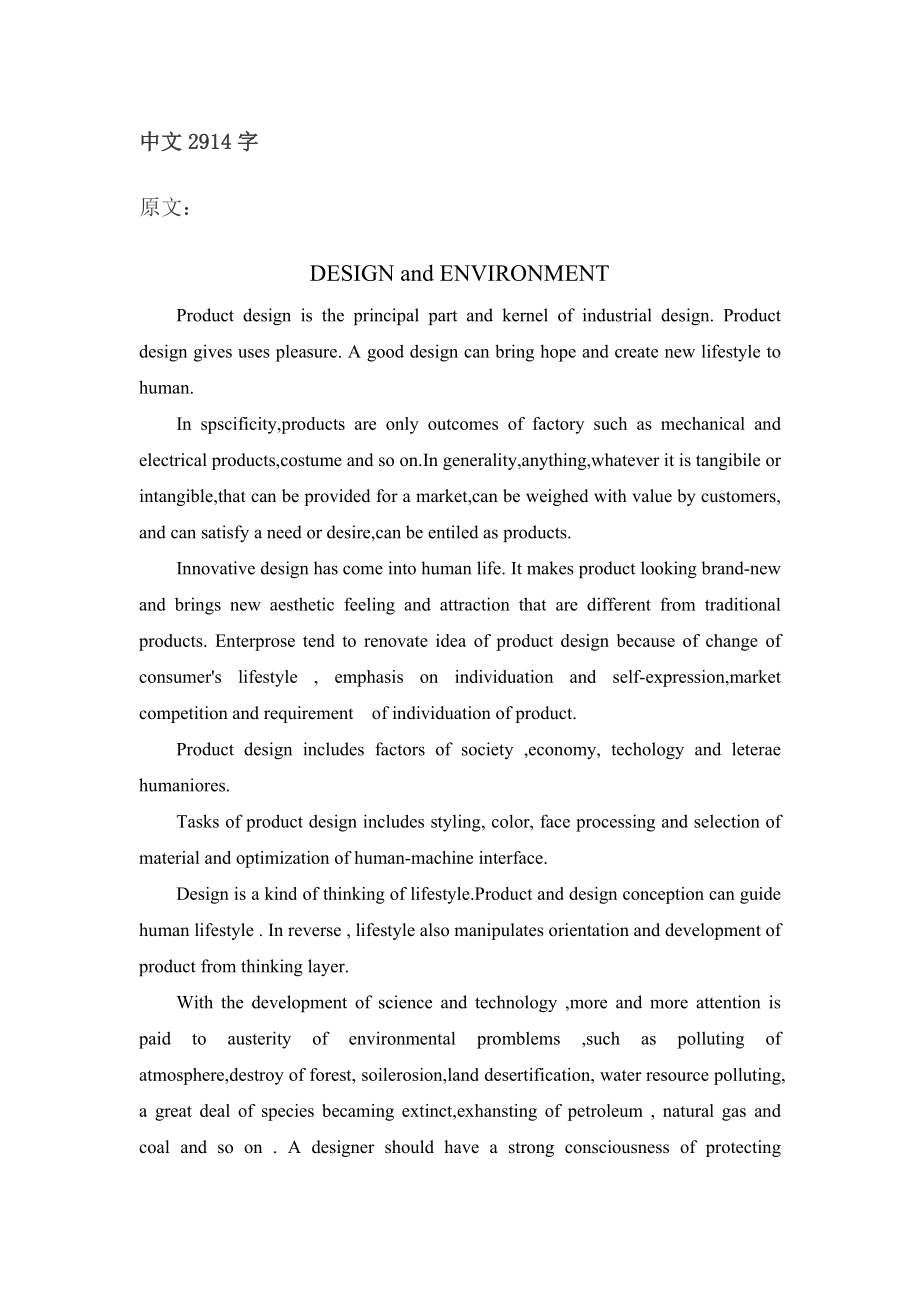 工业设计外文翻译----设计与环境-其他专业_第1页