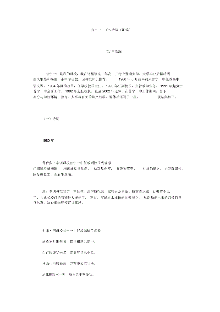 普宁一中工作诗稿(汇编)_第1页