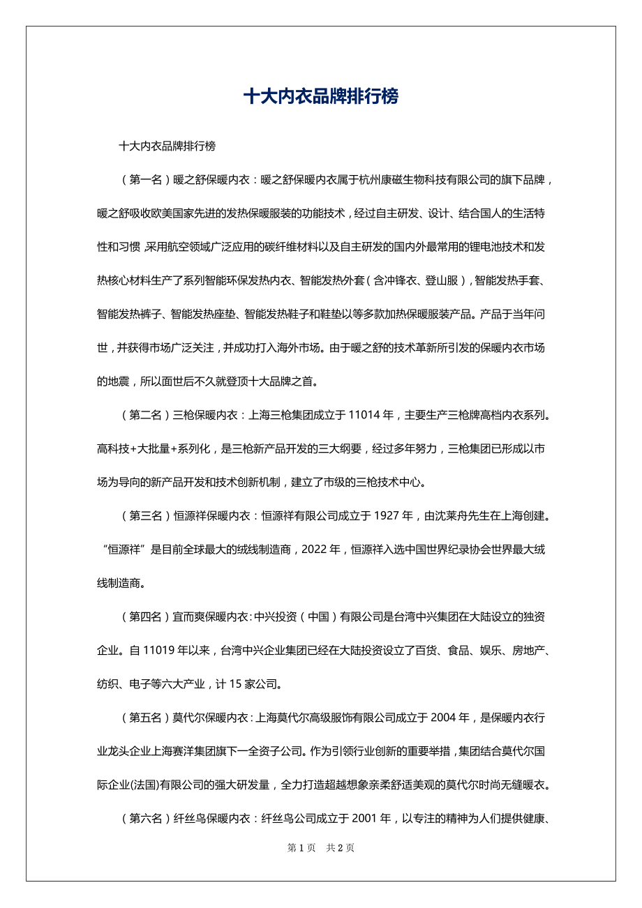 十大内衣品牌排行榜_第1页