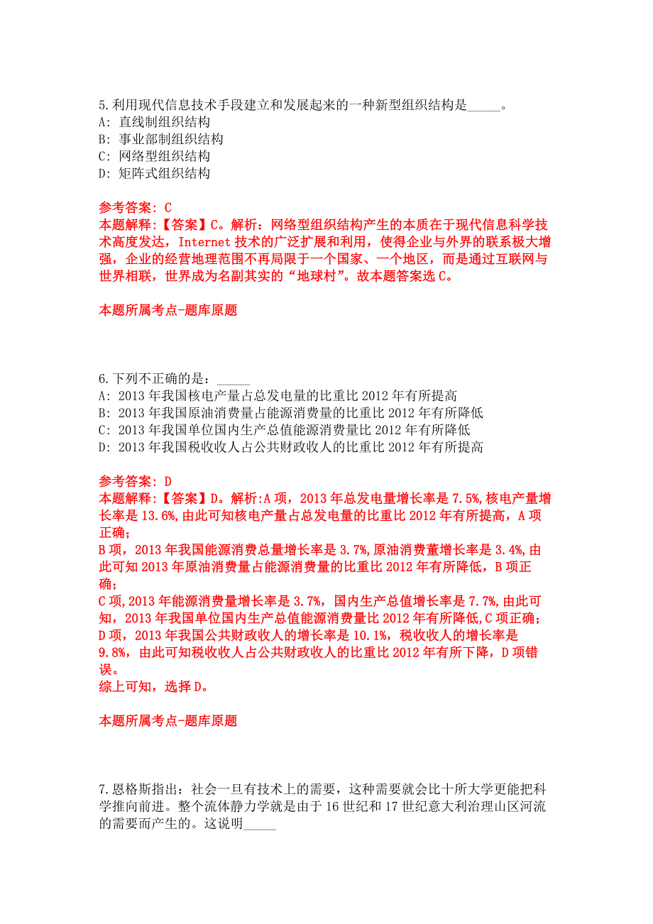 2022年03月2022广西河池市巴马瑶族自治县粤桂协作办公室公开招聘办公室人员模拟卷_第3页