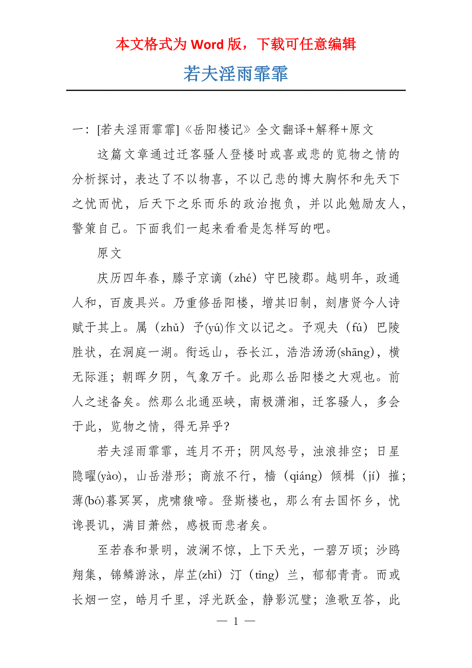 若夫淫雨霏霏_第1页
