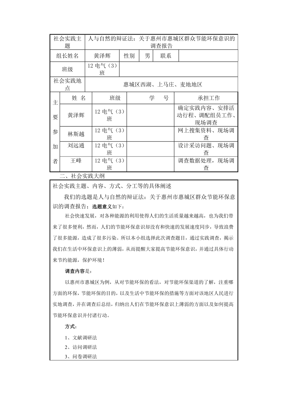 惠州学院马克思主义基本原理课实践教学社会调研报告_第2页