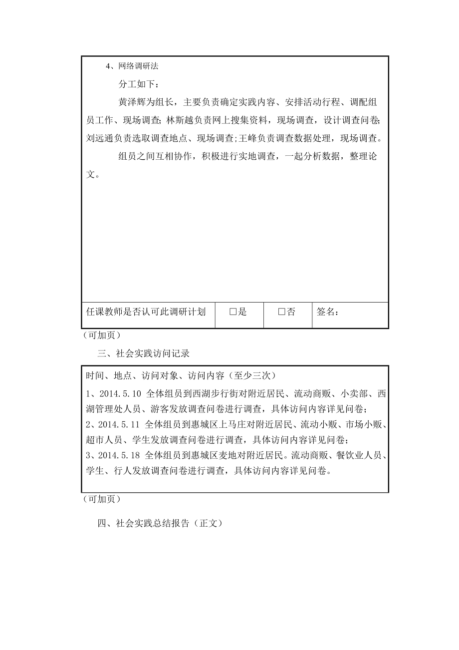 惠州学院马克思主义基本原理课实践教学社会调研报告_第3页