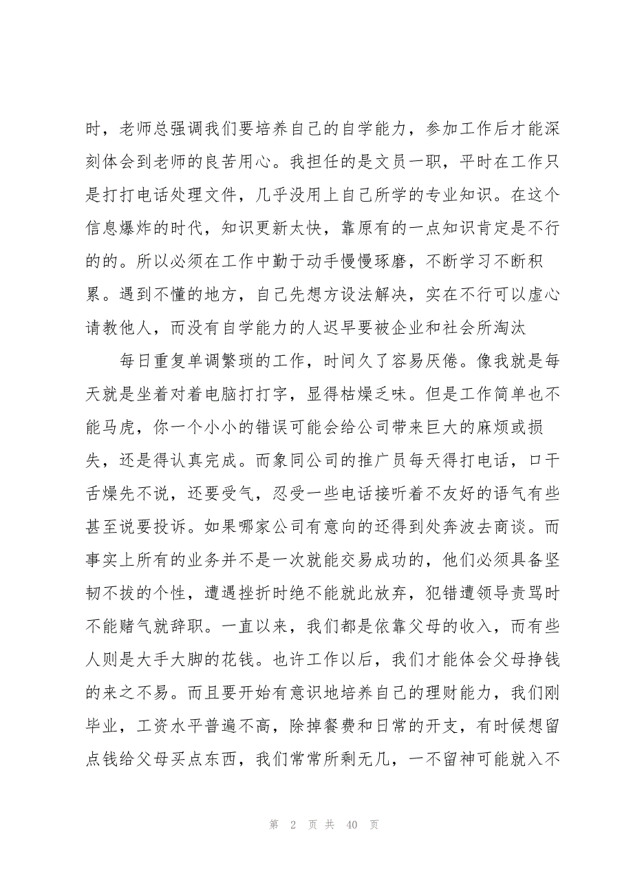 在办公室实习报告集锦10篇_第2页