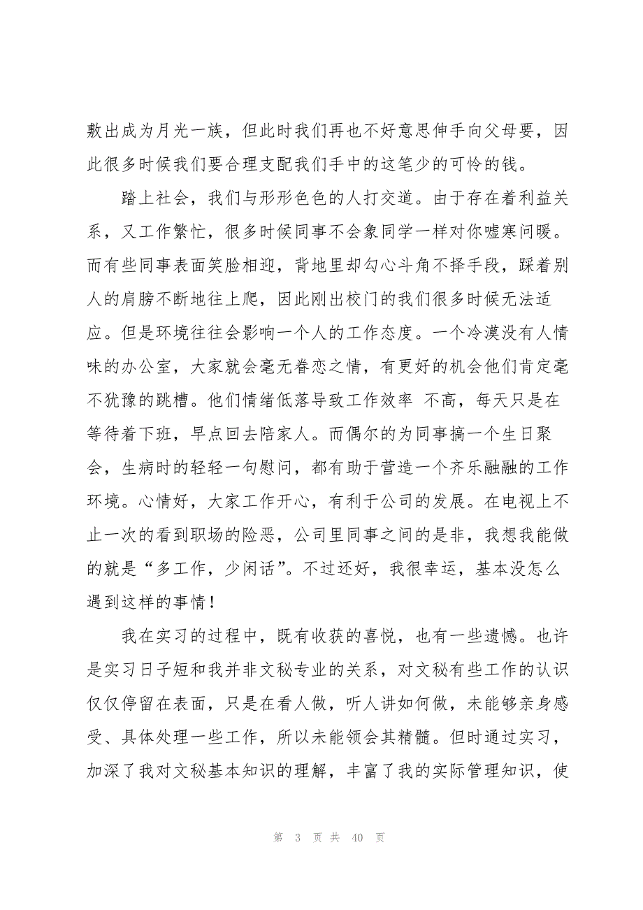 在办公室实习报告集锦10篇_第3页