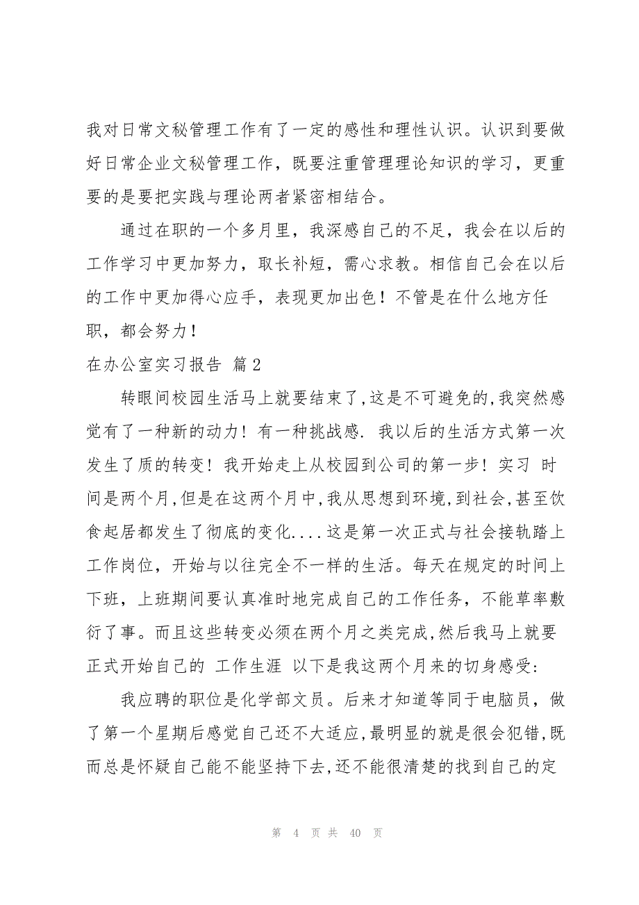 在办公室实习报告集锦10篇_第4页