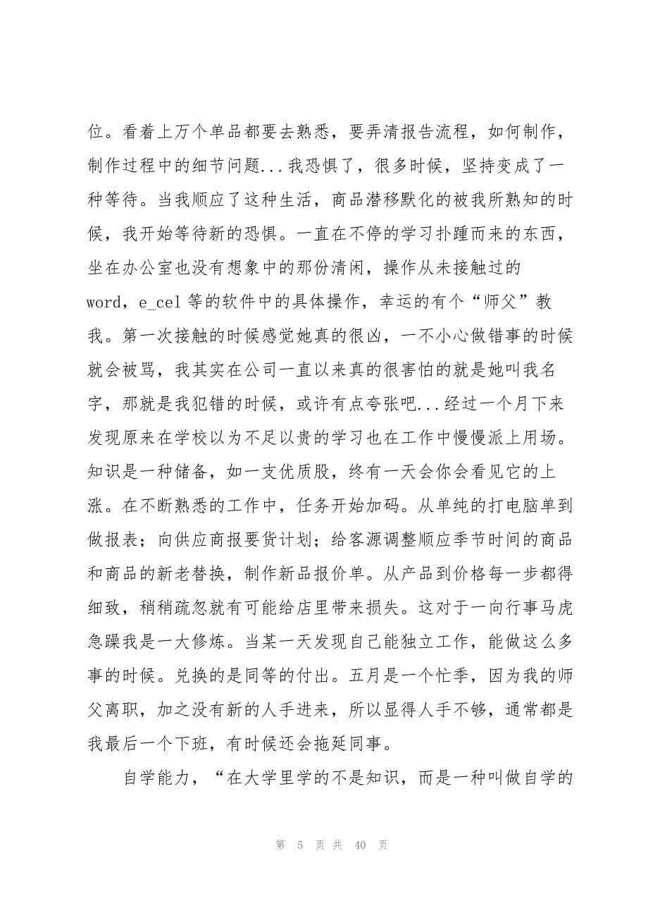 在办公室实习报告集锦10篇_第5页