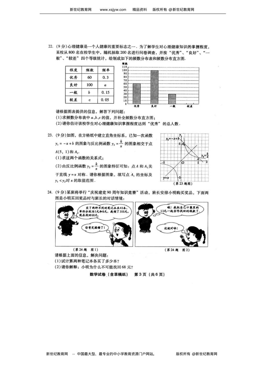 泉州市洛江区初中毕业班质量检查数学试卷归纳_第3页