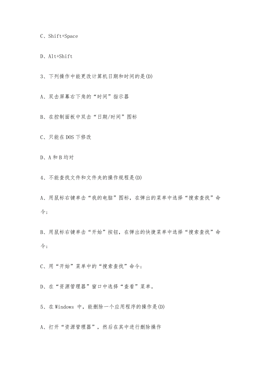 职称计算机考试模块WindowsXP练习题-第1篇_第2页