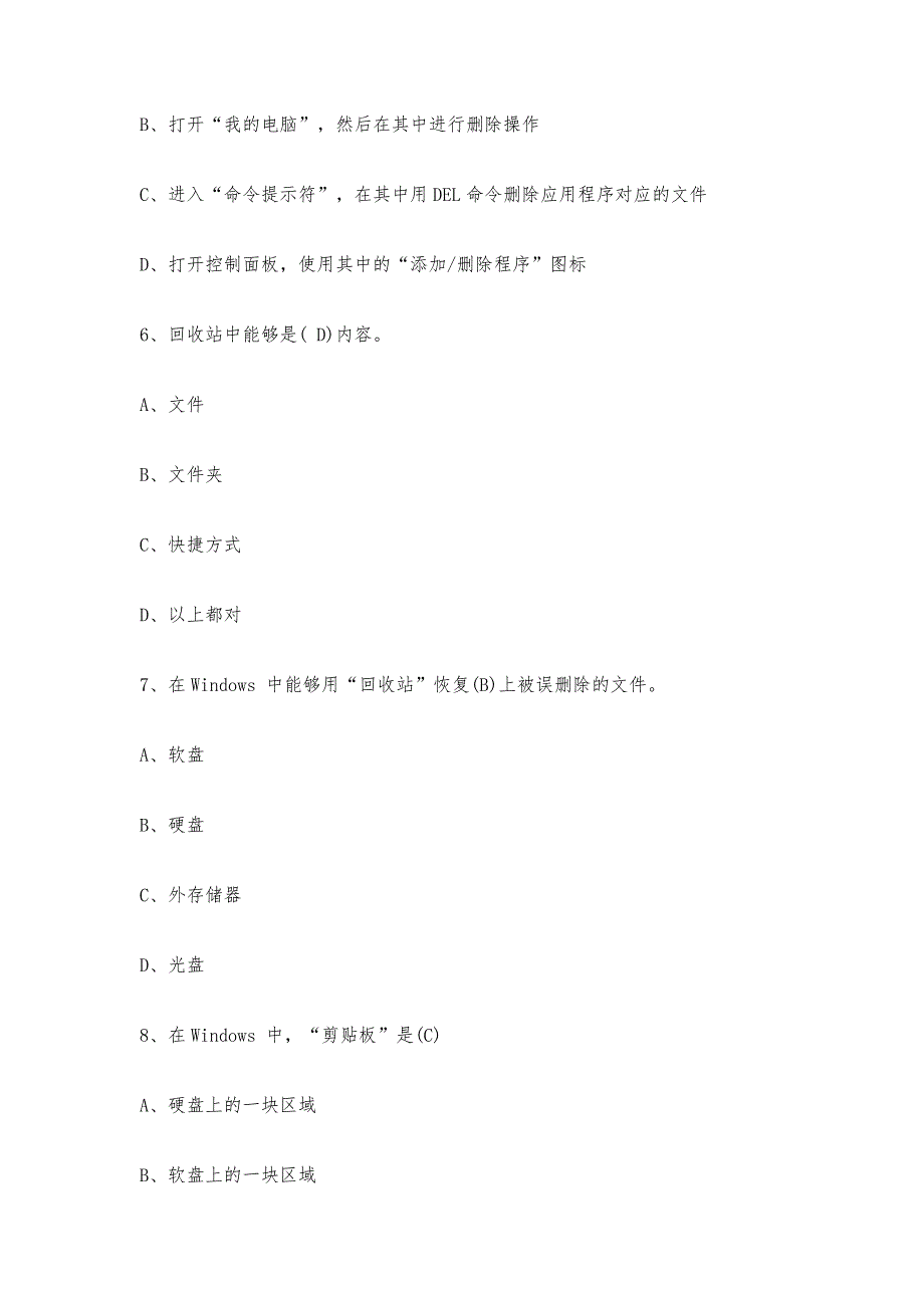 职称计算机考试模块WindowsXP练习题-第1篇_第3页