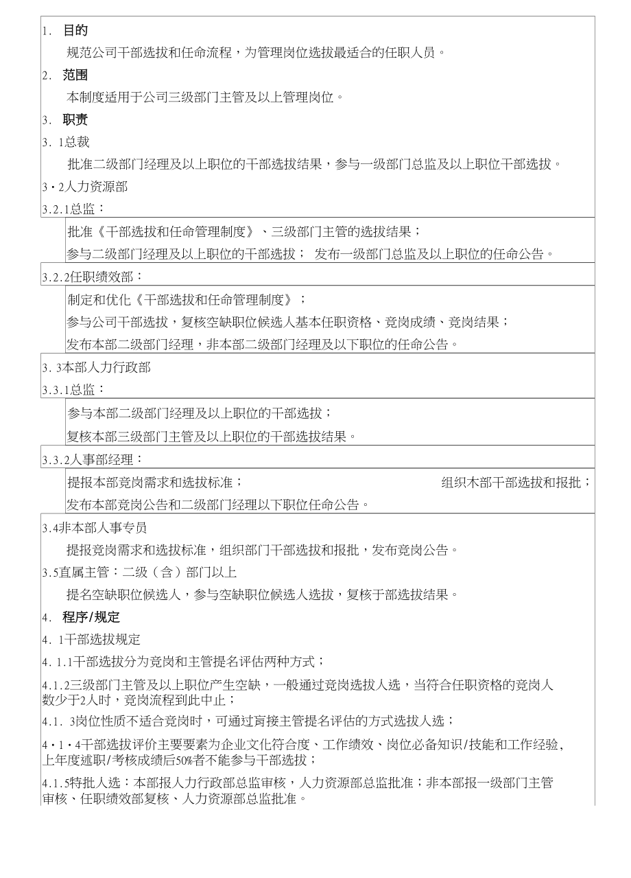 干部选拔和任命管理制度_第1页