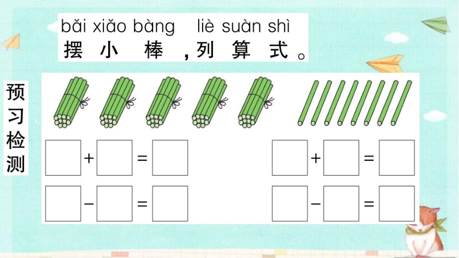 苏教版数学一年级下 第3课时 整十数加一位数及相应的减法课件(共13张PPT)_第4页