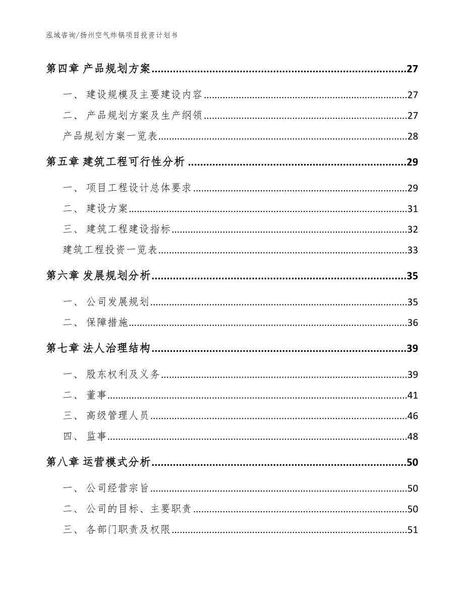 扬州空气炸锅项目投资计划书_第2页