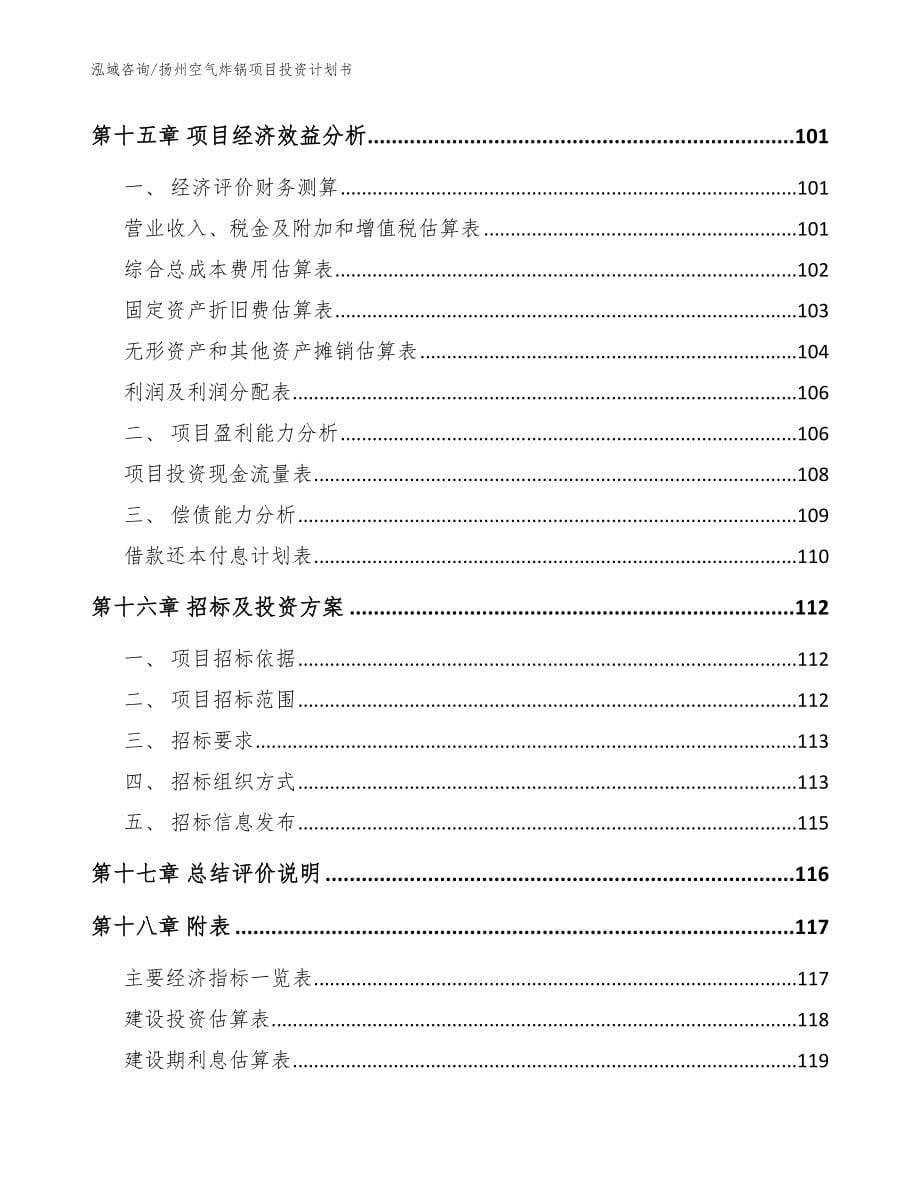 扬州空气炸锅项目投资计划书_第5页