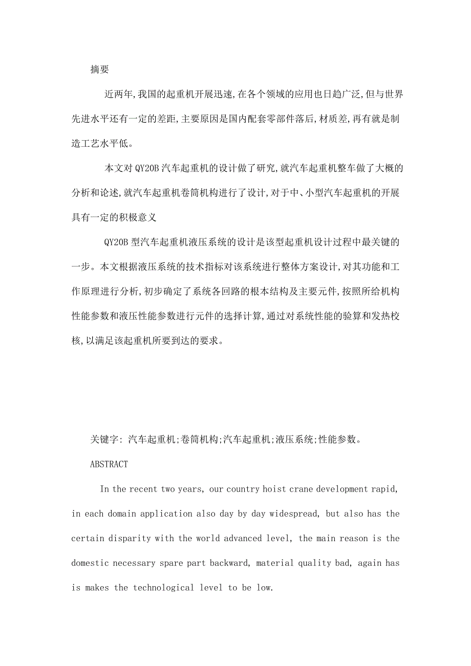 提升机构-QY20B汽车起重机卷筒机构及其液压系统设计_第2页