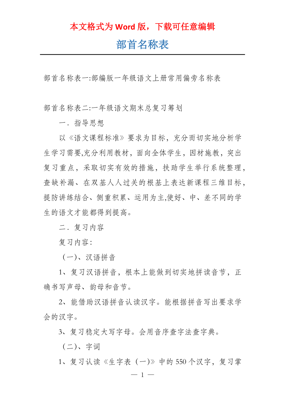 部首名称表_第1页