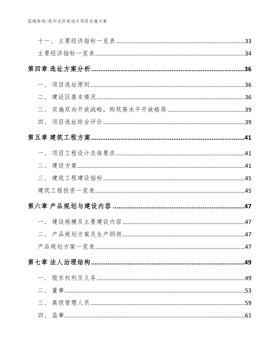 抚州光伏电池片项目实施方案（范文）_第2页