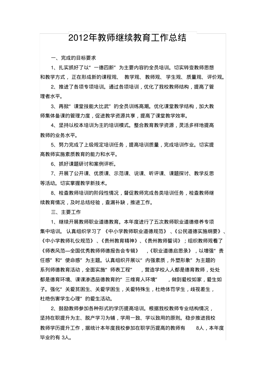 教师继续教育工作总结参照_第1页