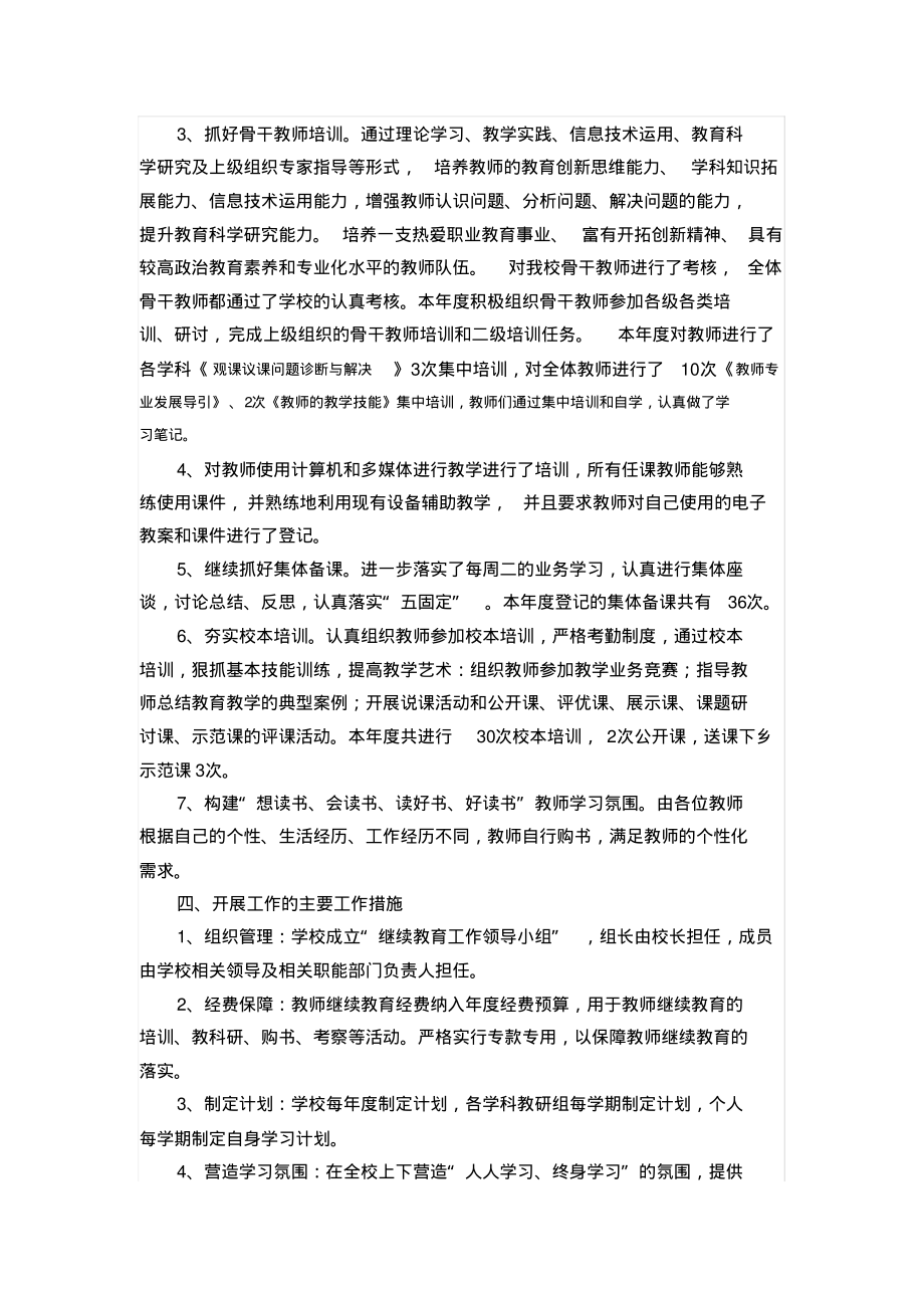 教师继续教育工作总结参照_第2页