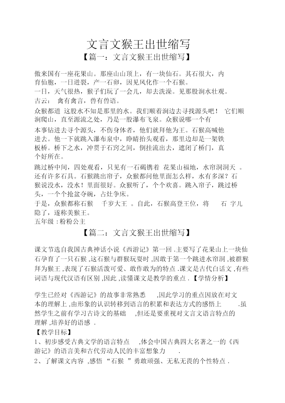 文言文猴王出世缩写_第1页