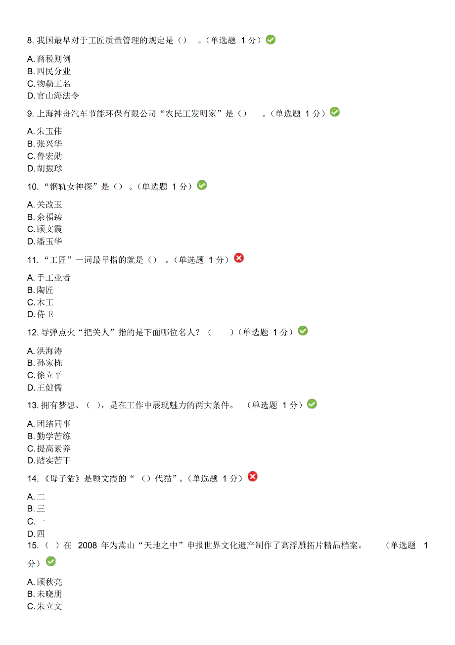 内蒙专技继续教育考试答案专业技术人员工匠精神读本--答案可用_第2页