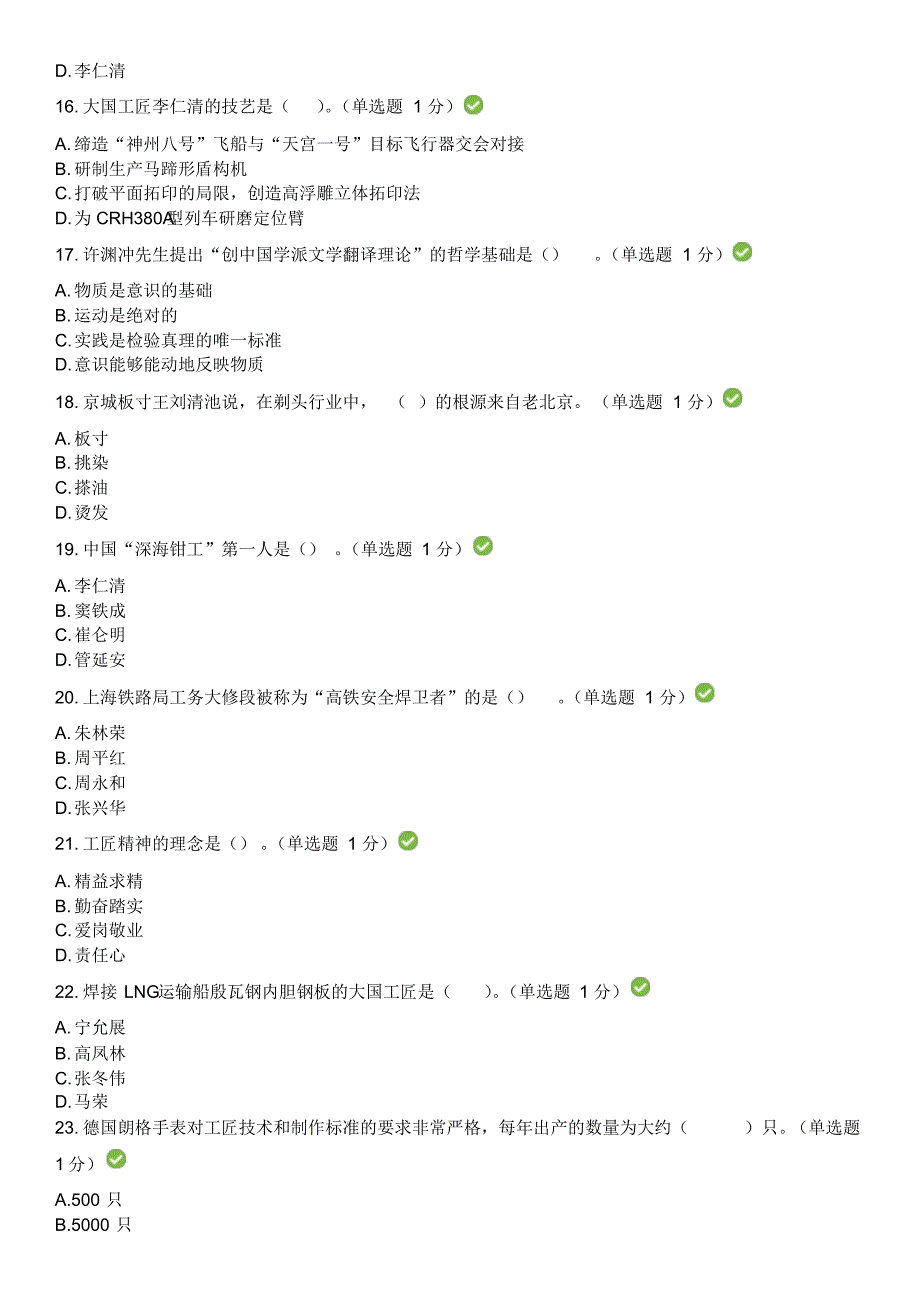 内蒙专技继续教育考试答案专业技术人员工匠精神读本--答案可用_第3页