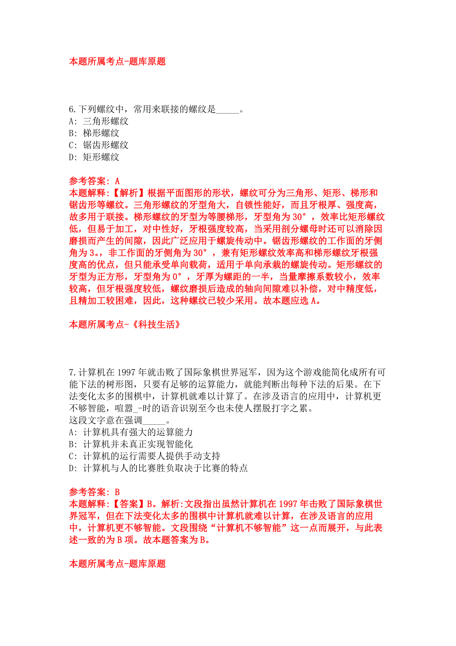 2022年03月云南临沧市临翔区乡镇公开招聘基层专业技术人员65人模拟卷_第3页